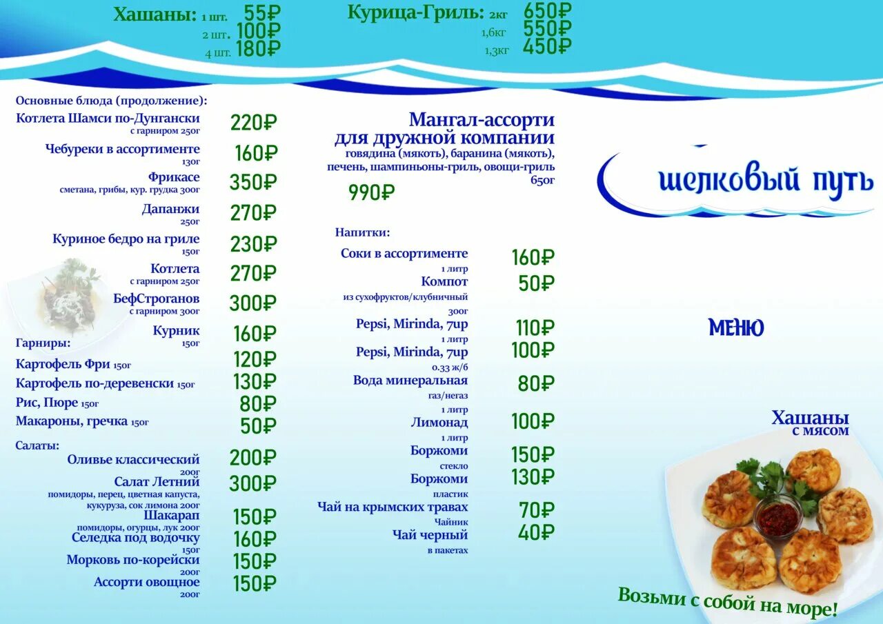 Китайский ресторан шелковый путь. Китайская устрица ресторан на братиславской меню. Меню ресторана шелковый путь. Шелковый путь ресторан. Шелковый путь меню.