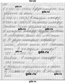 Математика 2 класс 119 упражнение