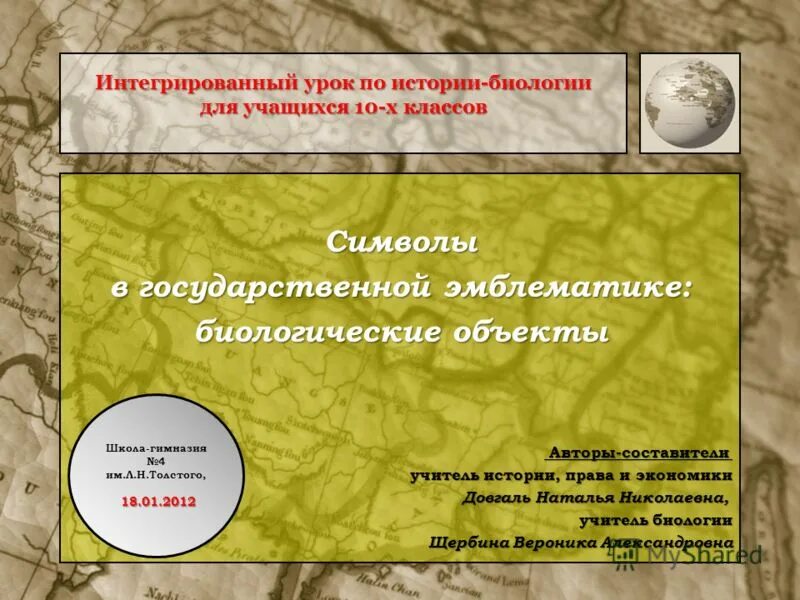 интегрированный урок истории. цели урока литературы. темы интегрированных уроков. интегрированные уроки информатики с другими предметами. интеграция уроков биологии.