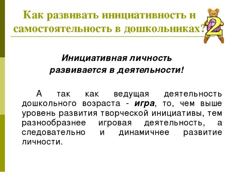 Поддержка инициативы дошкольников. Самостоятельность и инициативность дошкольника. Инициатива в дошкольном возрасте. Развитие детской инициативы и самостоятельности. Как развивать инициативность у дошкольников.