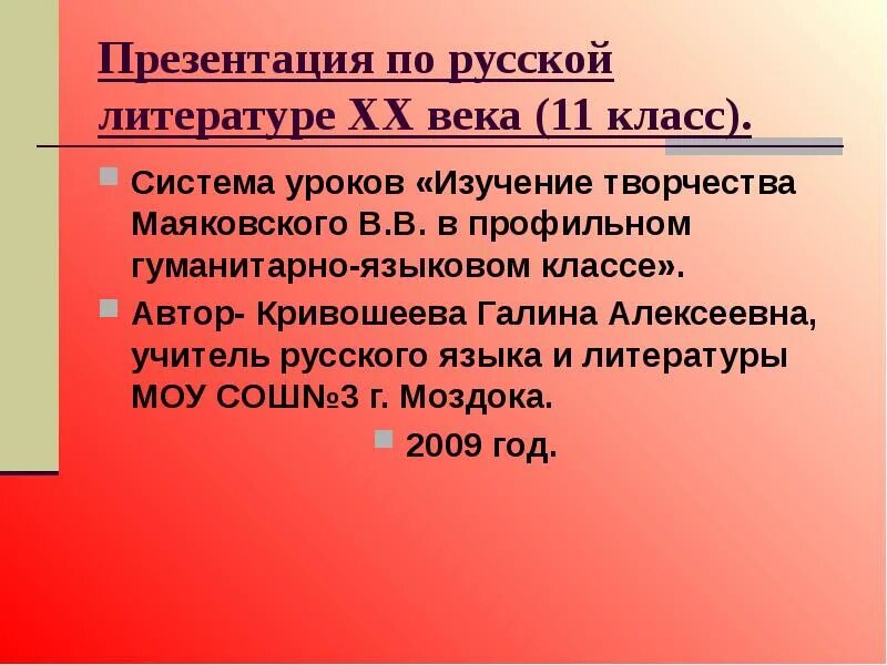 В. Маяковский урок 11 класс. Творчество Маяковского урок. Презентация по Маяковскому 11 класс. Содержание презентации о Маяковском. Презентация маяковский 9 класс