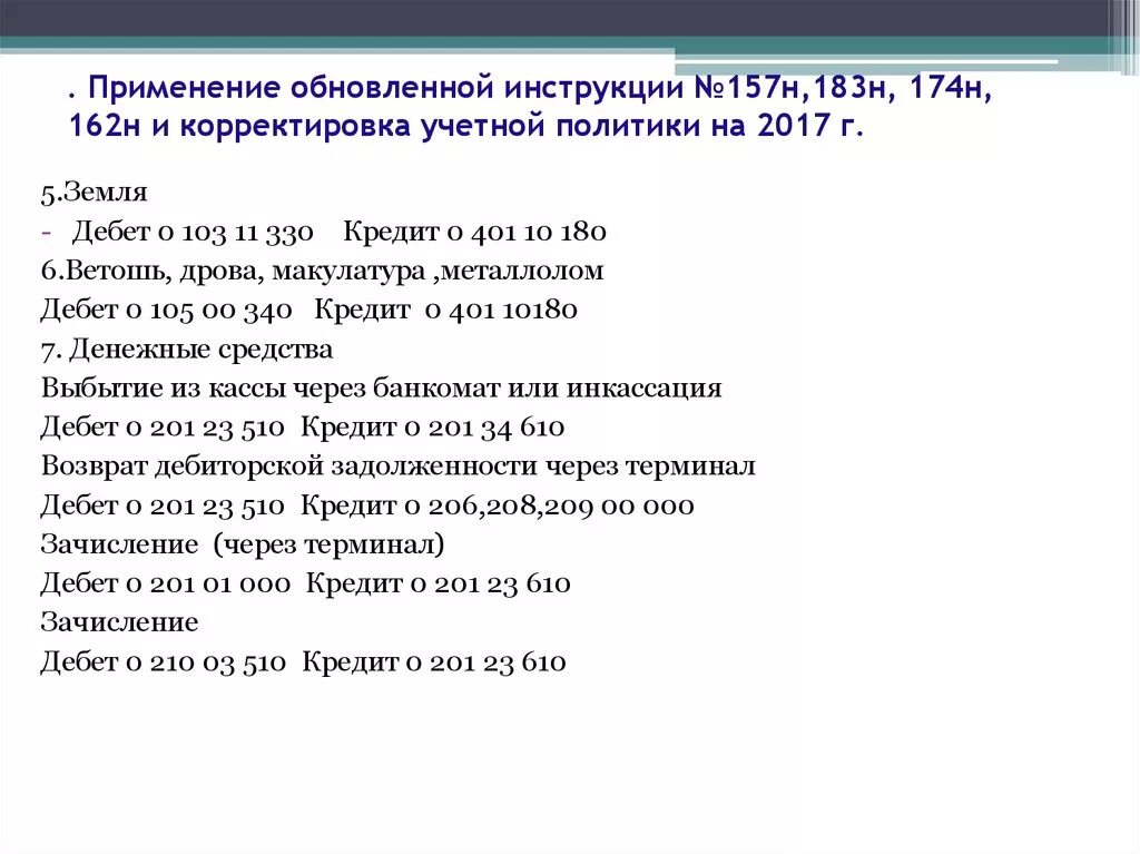 Приказ минфина 174н от 30.10 2023