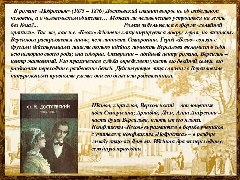 Какие есть произведения достоевского. Достоевский презентация. Прототипы героев произведения подросток. Произведение подросток Достоевский.