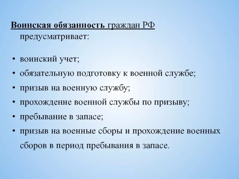 Воинский долг гражданина рф. Воинская обязанность граждан РФ. Воинская обязанность граждан РФ предусматривает. Воинская обязанность кратко. Что не предусматривает воинская обязанность.