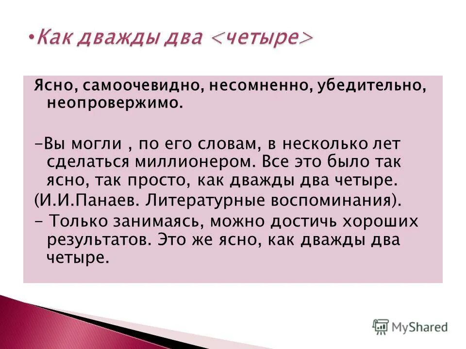 Как дважды два четыре предложение. Как дважды два четыре предложение