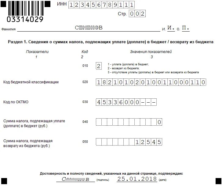 Заполнить нулевую 3 ндфл. Форма декларации 3 ндфл за 2025 год. образец заполненной 3 ндфл имущественный вычет.