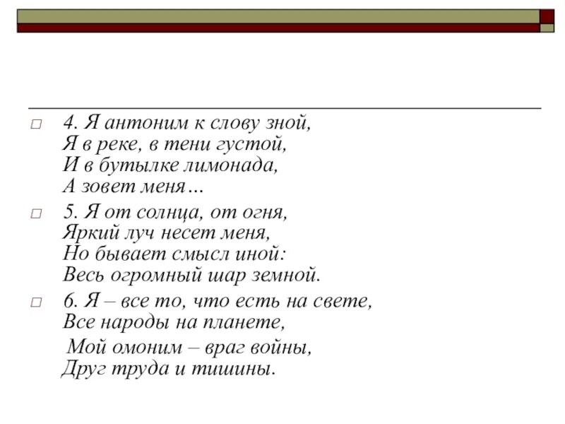 Антоним к слову мерцало. Антоним к слову зной. Я антоним к слову зной я. Зной антоним. Антоним к слову тень.