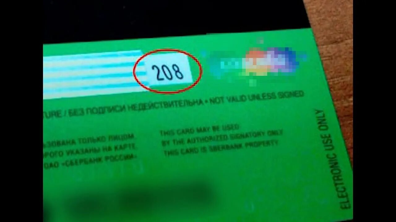 Номер карты сказать. Какие цифры на карте нельзя говорить. Какие цифры нельзя называть на банковской карте. Цифры которые нельзя говорит на банковской карте. Какие цифры карты нельзя сообщать.
