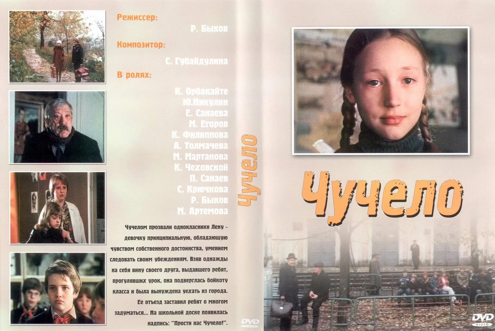 кто играл маленьких школьников мальчика и девочку в фильме чучело. ксения филиппова чучело. фильм чучело лысая орбакайте. кристина орбакайте чучело 1983. краткое содержание повести чучело железников.