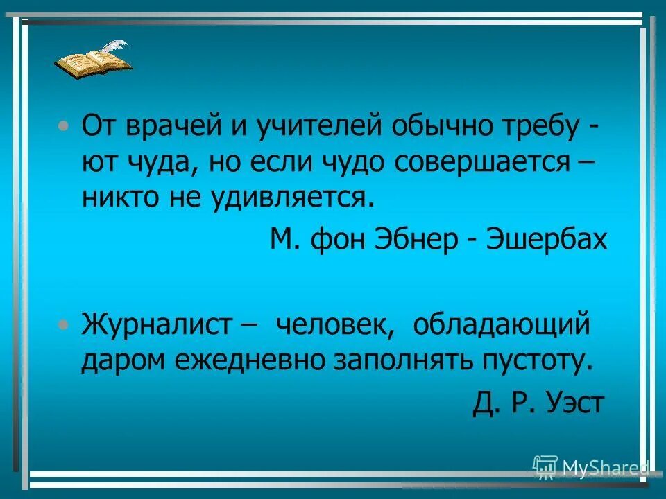 люди обладающие даром слова. кто из живых существ обладает даром речи. притчи светланы копыловой тексты. человек обладает даром речи картинка. только человек.