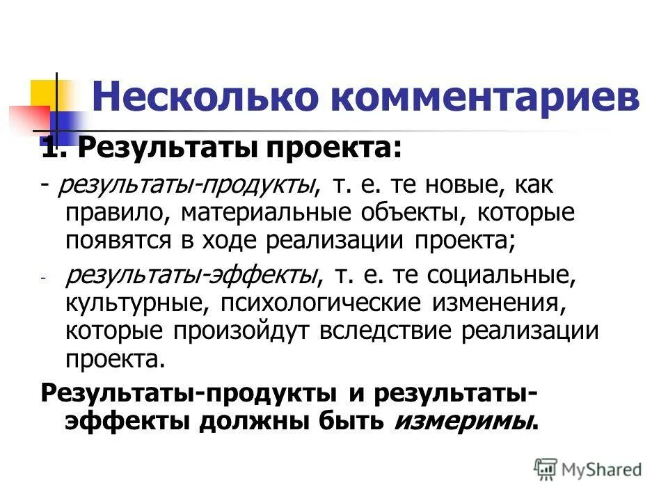 Объекты правоотношений по социальному обеспечению схема. Материальные объекты. Социальная инфраструктура роль. Процедурные правоотношения по социальному обеспечению. Материальные предметы.