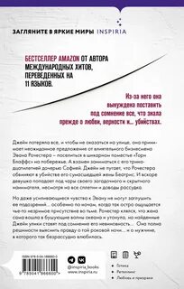 Призрак миссис рочестер читать