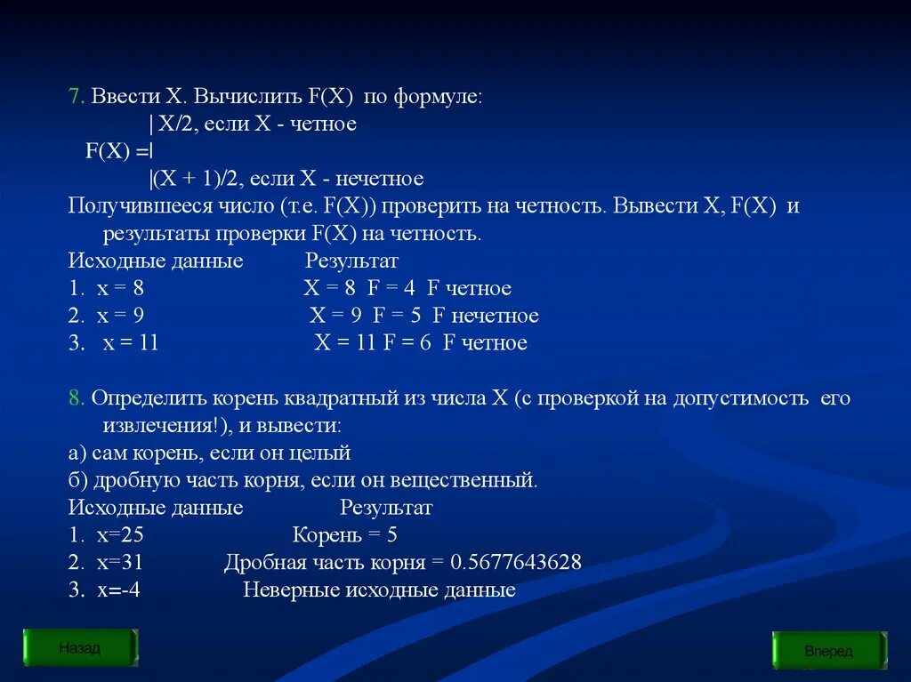 Вычислить ch. Вычислить х. Вычислить f(a). Ввести x вычислить .. Вычислить f'(1).