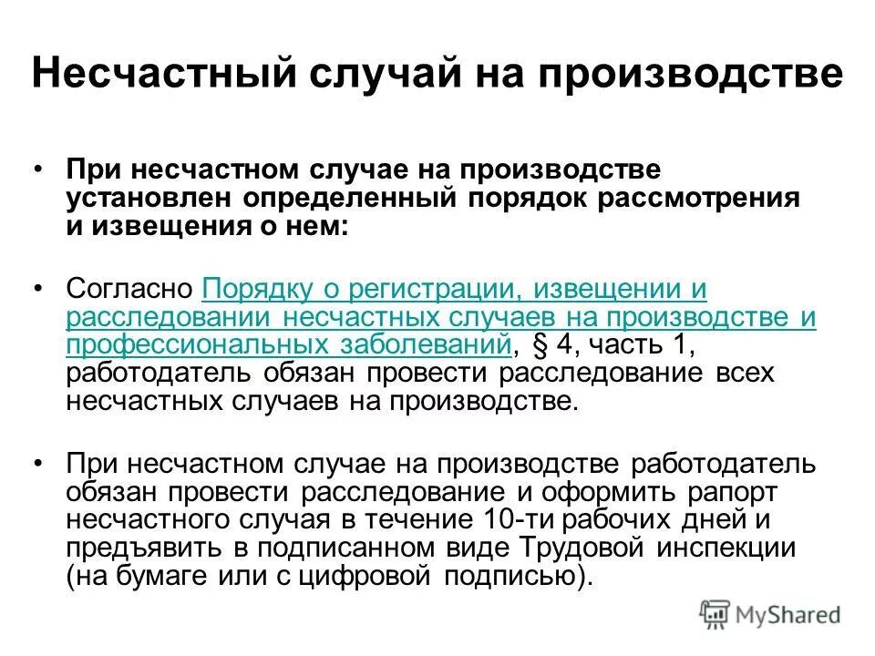 При нарушении установленных условий