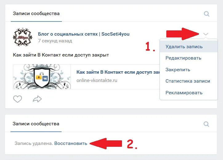 Журнал действий сообщества в вк. Как восстановить удаленные записи. Как восстановить удалённые записи в вк на стене. Pfgbcm yf cntyt dr. Как восстановить удаленную фотографию в вк.