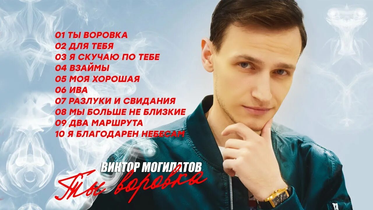 Могилатов ты воровка