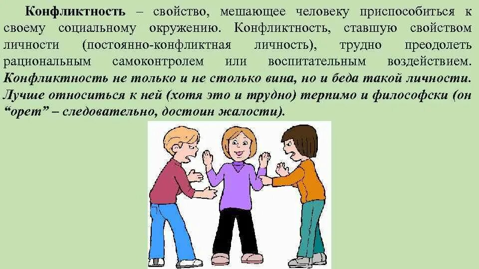Бесконфликтный тип личности пример Поведение людей в отношении конфликта Telegraph