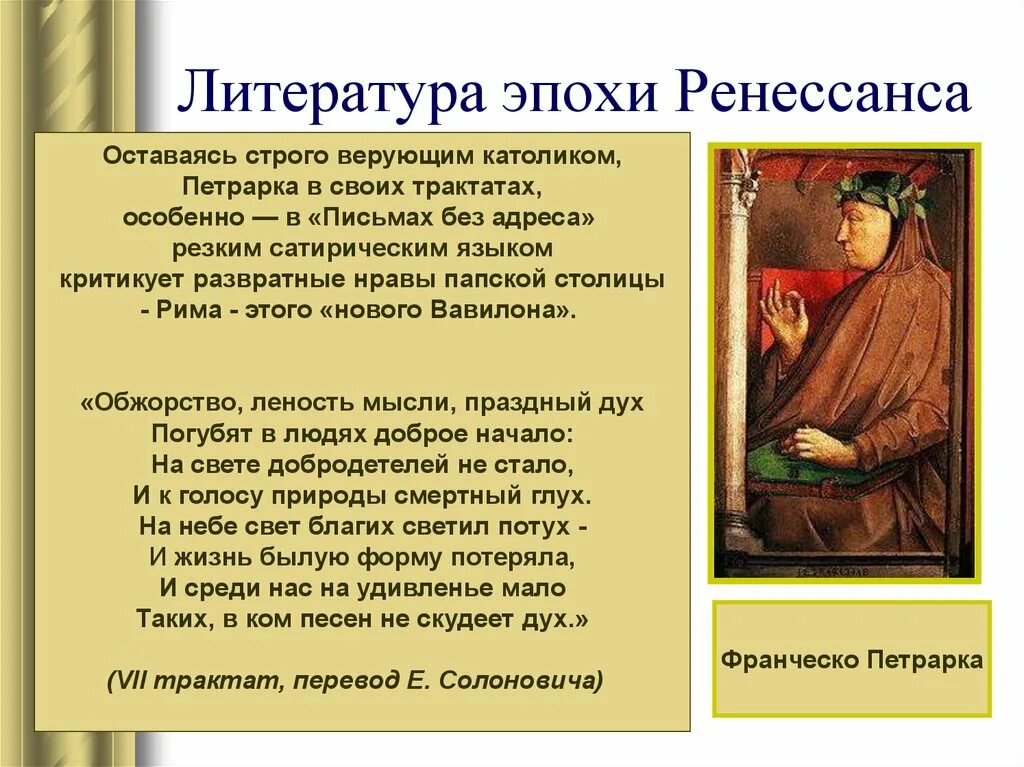 Человек и эпоха произведения. Данте Алигьери, Петрарка, Джованни Боккаччо. Литература эпохи Возрождения. Литература эпохи Ренессанса. Литература эпохи Возрождения в Италии.