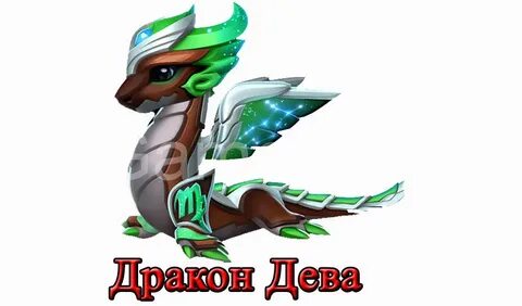 Год дракона для девы