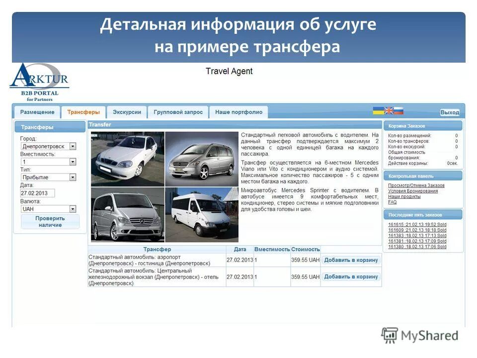 мроя тур бронирование мест слоним минск