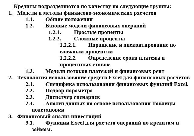 Практические работы word 7 класс информатика. Работы в Ворде для практических работ. Практические задания перечень. Практическая работа создание списков. Многоуровневые списки практическая работа.