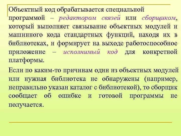 Исполняемый код программы это. Исполняемый код программы это