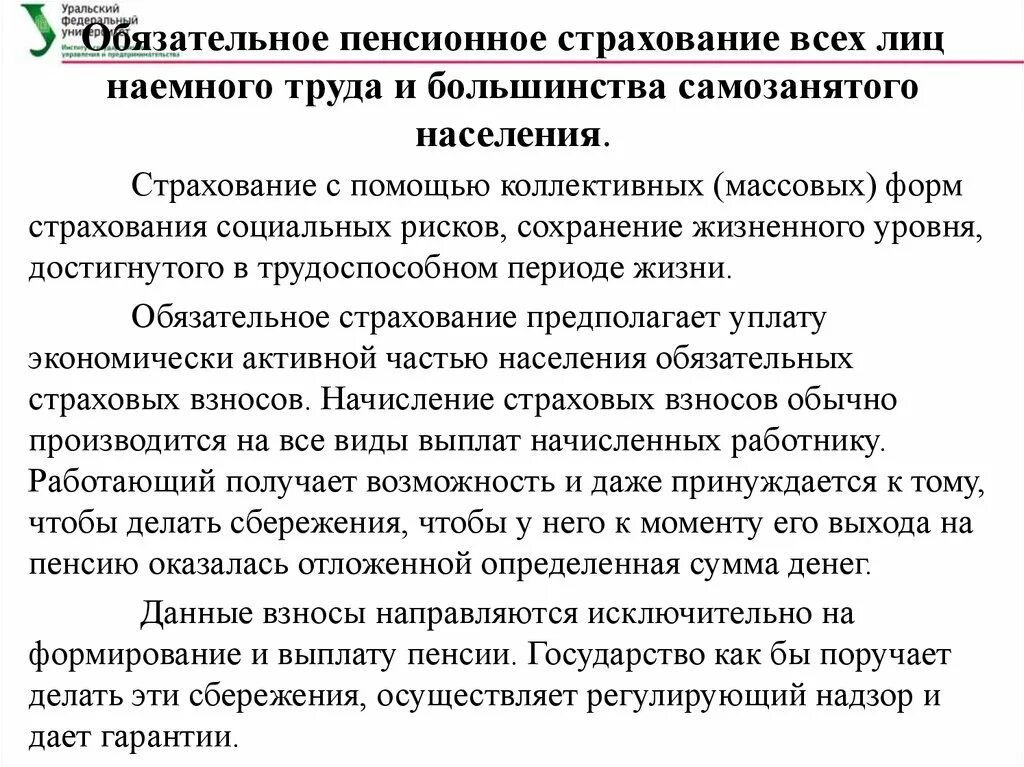 Выплаты обязательного пенсионного страхования. Обязательное пенсионное страхование. Социальный риск обязательного пенсионного страхования. Соц риски в пенсионном страховании. Социальные риски обязательного пенсионного страхования.