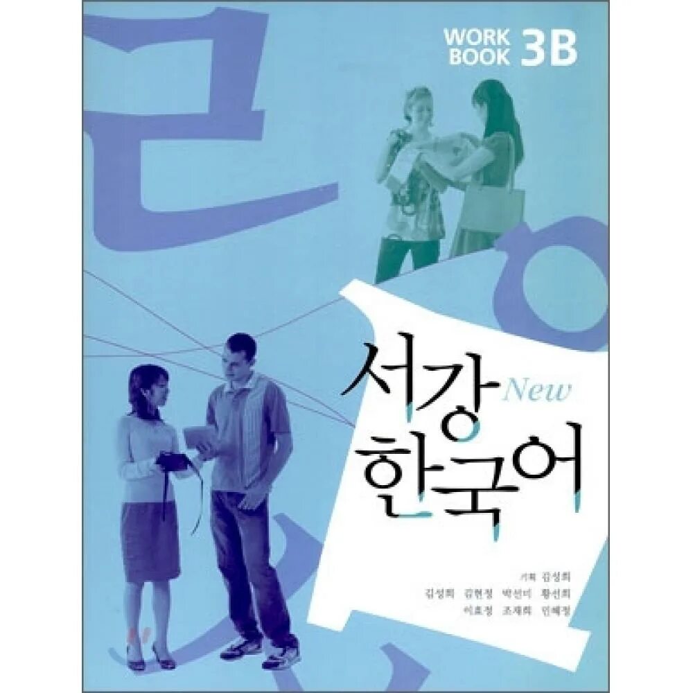Korean student book. Korean workbook. sogang учебник. рабочая тетрадь по корейскому. sogang 1a student s book.