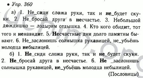 Упр 357 6 класс ладыженская