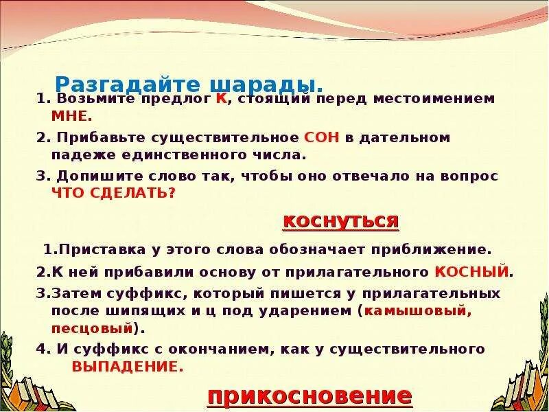 Все лето я жил в деревне местоимение. Шарады из местоимений. Разгадайте шарады. Разгадай шараду. Как разгадывать шарады.