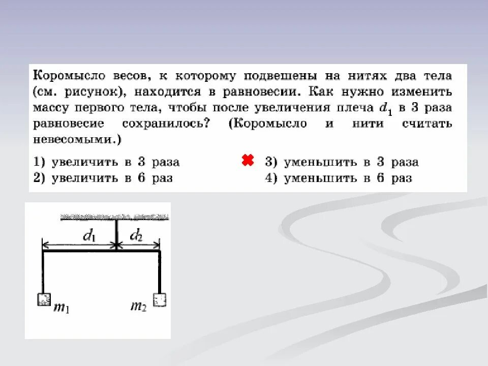 К промыслу весов подвешены 2 цилиндра. Коромысло весов к которому подвешены. Коромысло весов к которому подвешены на нитях два тела. Тело находится в равновесии. На весах которые находятся в равновесии.