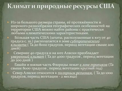 Климатические ресурсы краткая характеристика