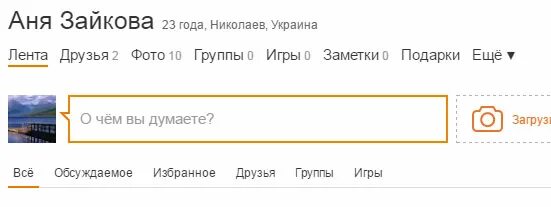 Масштаб страницы одноклассников. Как уменьшить масштаб в Одноклассниках на странице. Как в Одноклассниках поменять масштаб страницы. Увеличить масштаб в Одноклассниках на телефоне. Как ограничить страницу в одноклассниках