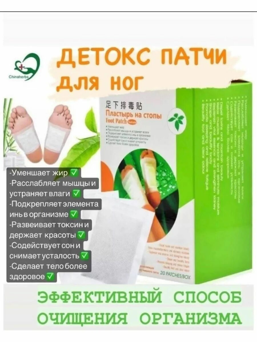 Детокс пластырь для ног. Foot Patch пластырь-детокс. Нужные пластыри Detox foot Patches. Пластырь foot Detox китайский для стоп турмалиновые с женьшенем. Detox foot