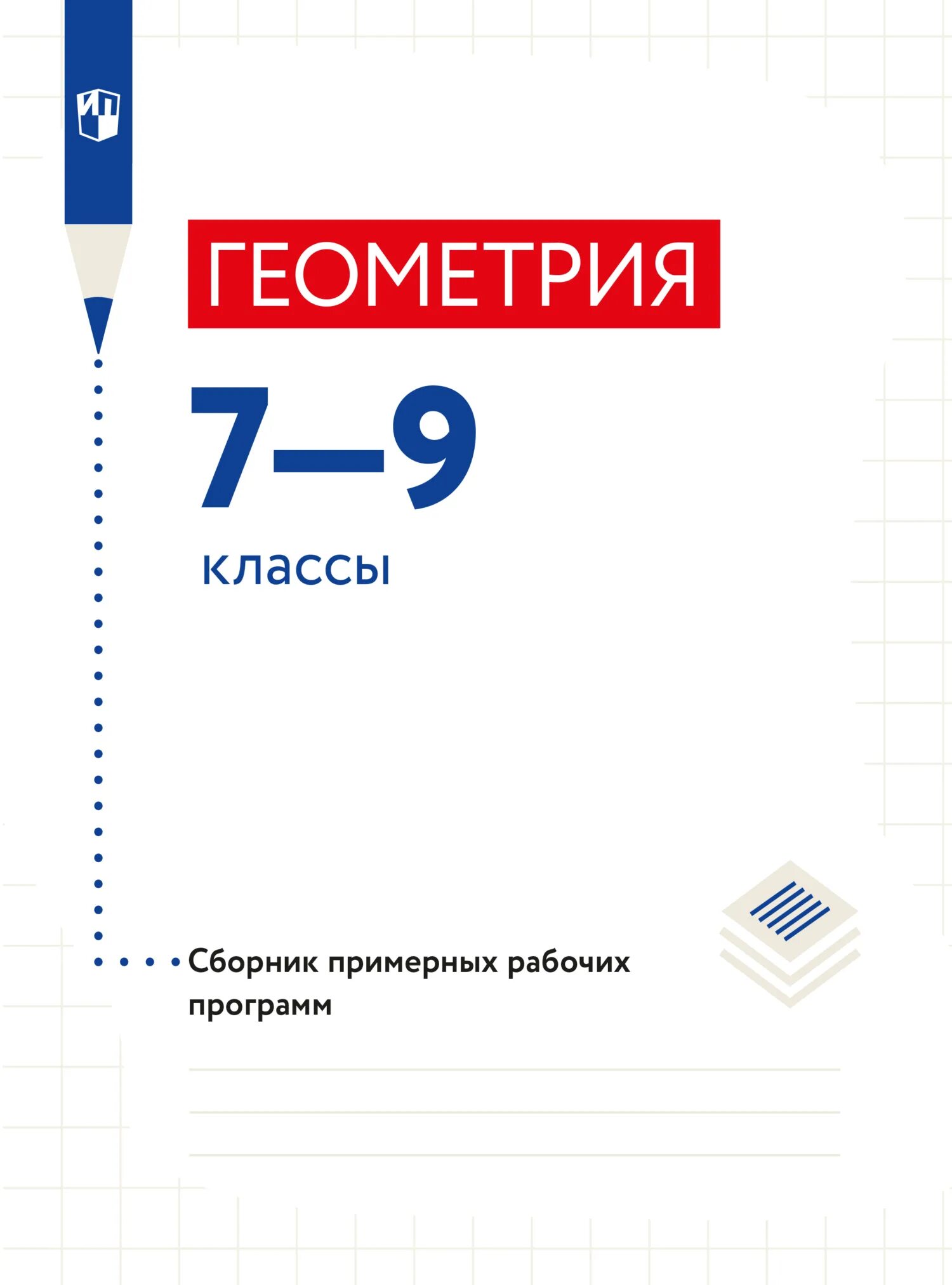Сборник рабочих программ 7 9 класс. Математика 6 класс ткачева.