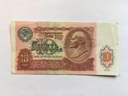 Советские 10 рублей 1961