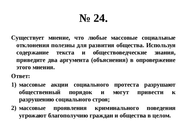 По мнению автора сторонники дифференциальной модели. Существует мнение что любые массовые социальные отклонения полезны. Массовые социальные отклонения для развития общества. Дайте три объяснения мнения автора качество и степень. Аргументы в поддержку социального контроля