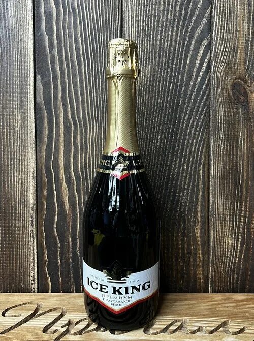 вино игристое премиум выдержанное белое