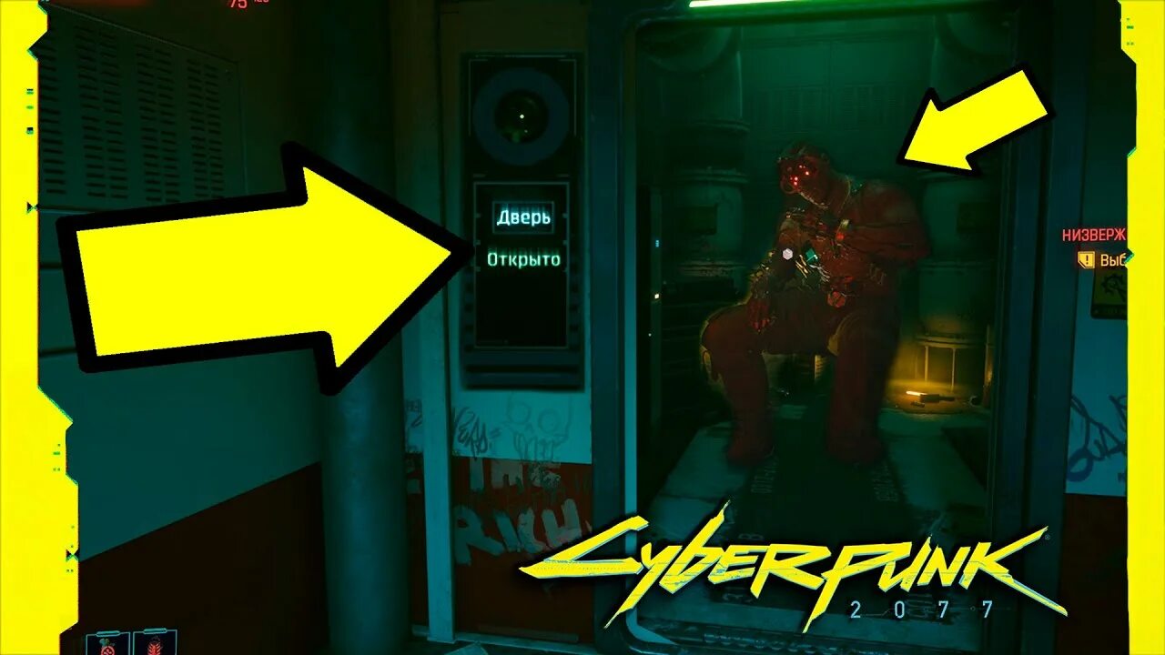 Коды от дверей cyberpunk