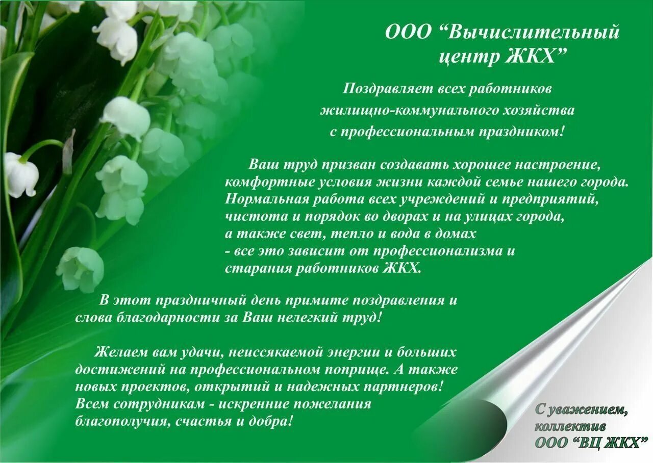 День работника жкх дата. Открытки с днем жкх. открытки с праздником работников жкх. поздравления с днём жилищно-коммунального работника хозяйства. открытка с днем жкх коллегам.