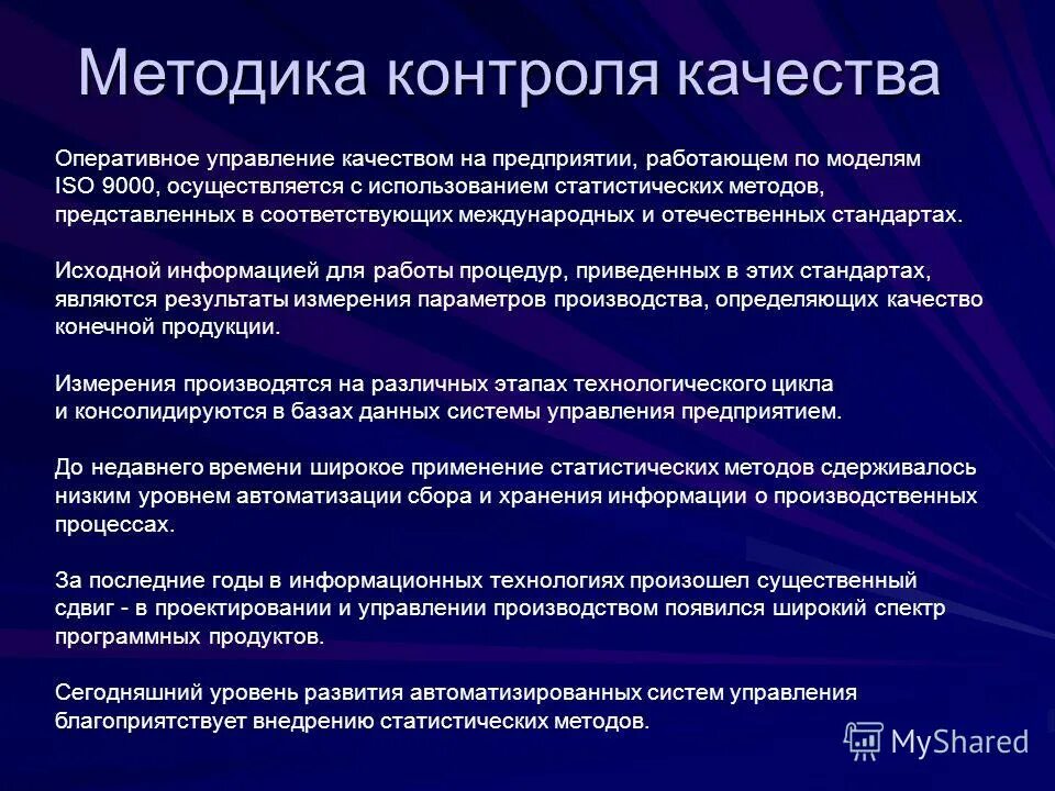 Методы контроля качества продукции. Методики проведения контроля качества.. Методология контроля качества продукции. Алгоритм контроля качества.