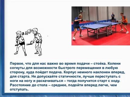 Положение теннис
