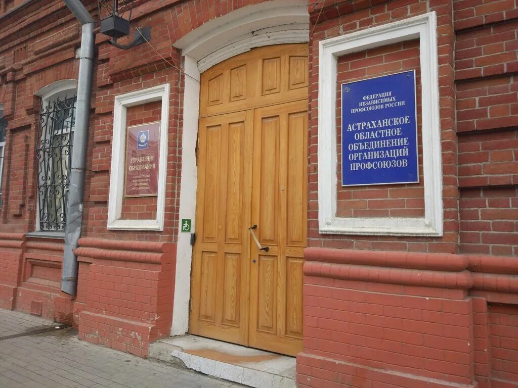 муниципальное образование город астрахань управление образования