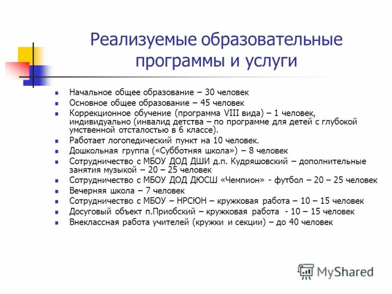 Программа 8 вид 10 класс. Программа 8 вид 10 класс