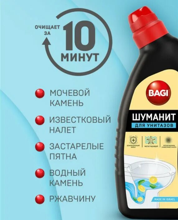 Средство для унитаза с кислотой. Bagi Шуманит для унитазов лимон, 650 мл. Bagi Шуманит для унитазов морская соль. Bagi Шуманит для сантехники. Bagi Шуманит гель для унитазов.