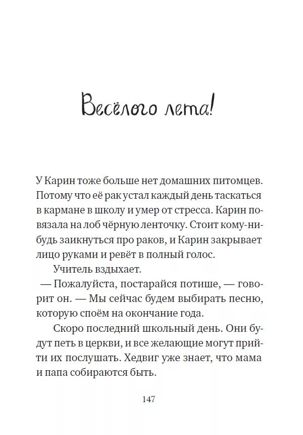 Хедвиг идет в школу. Хедвиг книга. хедвиг наконец-то идёт в школу. хедвиг наконец-то идёт в школу отзывы.