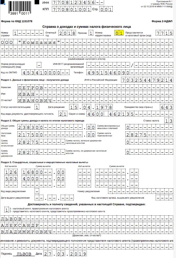 2 ндфл разделы. Справка 2 НДФЛ форма КНД 1151078. Срок сдачи 2 НДФЛ. Аннулирующая справка 2-НДФЛ за 2019 год образец. Корректировка по 2ндфл.