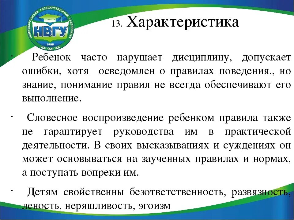 Уровень дисциплины в классе. Способы дисциплинирования учащихся на уроке. Критерии дисциплинированности. Характеристика дисциплины в классе. Производственная дисциплина характеристика.