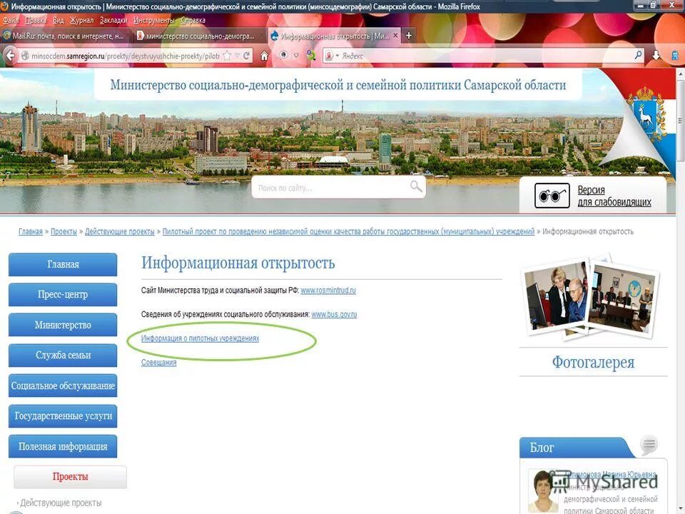 Сайт министерства семьи