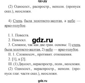 174 русский 9 класс